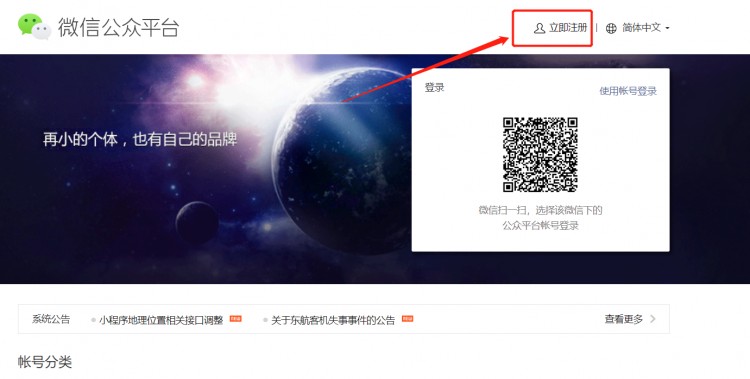 手把手教你注册一个公众号适合新手小白