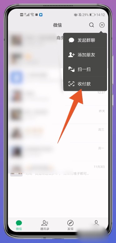 微信如何收别人的钱